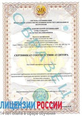 Образец сертификата соответствия аудитора Соликамск Сертификат ISO 9001
